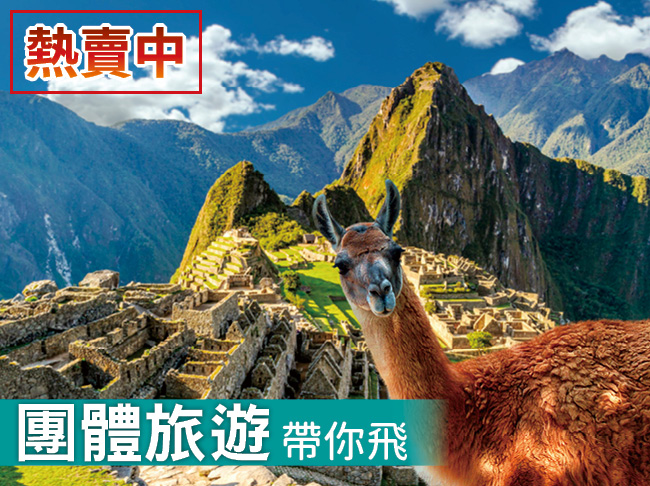 南美四國奇觀24日經典之旅